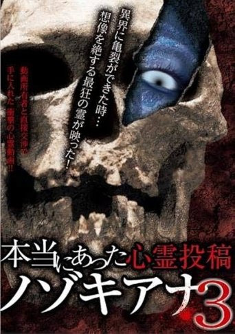 Hontō ni Atta Shinrei Tōkō: Nozokiana 3 Poster of Hontō ni Atta Shinrei Tōkō: Nozokiana 3