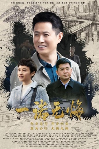 No Regrets Poster of No Regrets