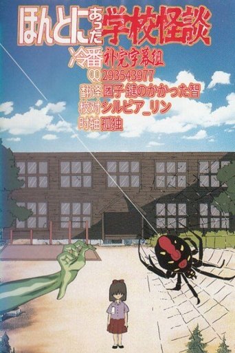 Hontoni Atta Gakkou Kaidan Poster of Hontoni Atta Gakkou Kaidan