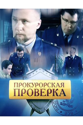 Prosecutor's Investigation Poster of Prosecutor's Investigation