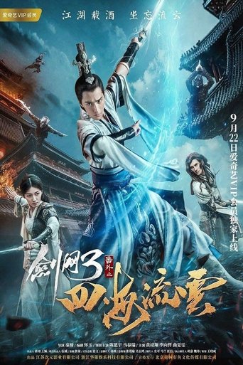 The Fate of Swordsman Poster of The Fate of Swordsman