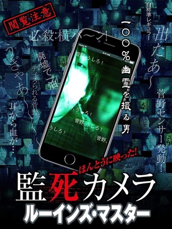 Paranormal Surveillance Camera: Ruin Master Poster of Paranormal Surveillance Camera: Ruin Master