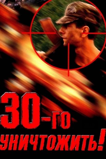 Destroy the Thirtieth! Poster of Destroy the Thirtieth!