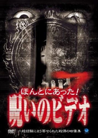 Honto ni Atta! Noroi no Video 7 Poster of Honto ni Atta! Noroi no Video 7