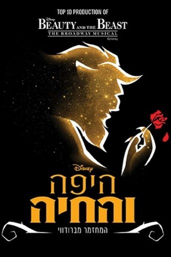 Beauty and the Beast: Tel Aviv Performing Arts Poster of Beauty and the Beast: Tel Aviv Performing Arts