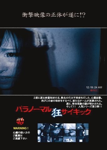 Paranormal Psychic: Madness Poster of Paranormal Psychic: Madness