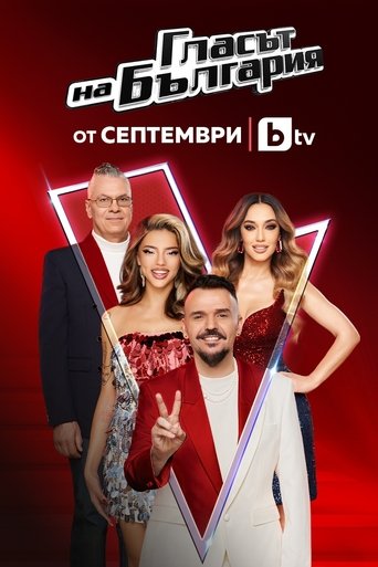 The Voice of Bulgaria Poster of The Voice of Bulgaria