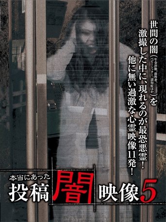 Honto ni Atta: Toko Yami Eizo 5 Poster of Honto ni Atta: Toko Yami Eizo 5