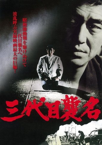 Third Generation Boss Poster of Third Generation Boss