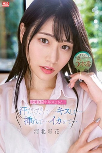 My Favorite Middle-Aged Uncle… Sweaty… Kissing… Making Me Cum… Saika Kawakita Poster of My Favorite Middle-Aged Uncle… Sweaty… Kissing… Making Me Cum… Saika Kawakita