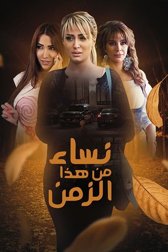 Women From This Time Poster of Women From This Time