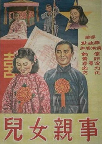 Children's Marriages Poster of Children's Marriages
