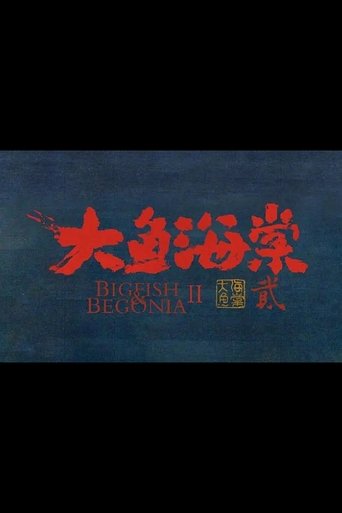 Big Fish & Begonia 2 Poster of Big Fish & Begonia 2