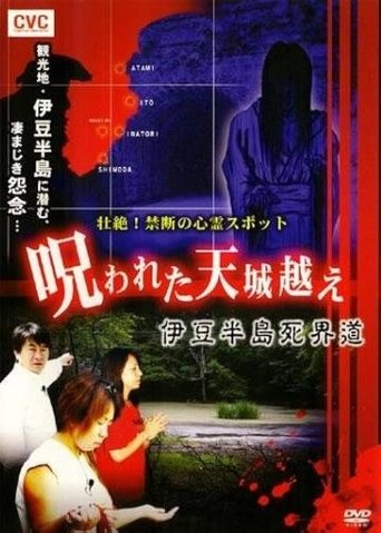Intense! Forbidden Haunted Spots - The Cursed Crossing of Mount Amagi: Izu Peninsula Death Realm Road Poster of Intense! Forbidden Haunted Spots - The Cursed Crossing of Mount Amagi: Izu Peninsula Death Realm Road