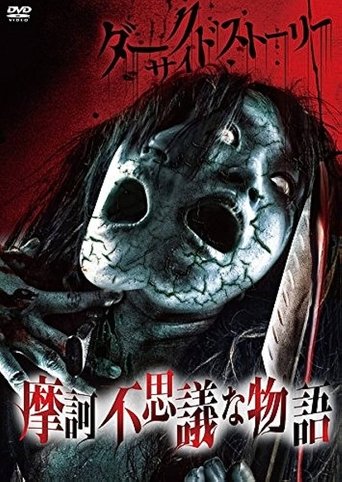 Dark Side Story: Mysterious Tales Poster of Dark Side Story: Mysterious Tales