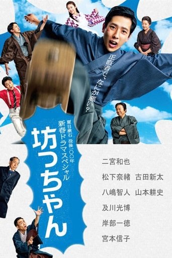 Botchan Poster of Botchan