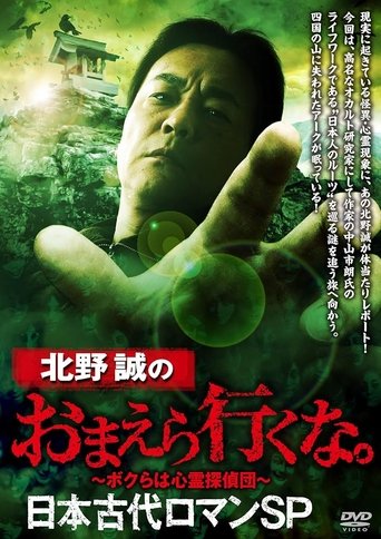 Makoto Kitano: Don't You Guys Go - Ancient Japan Romance SP Poster of Makoto Kitano: Don't You Guys Go - Ancient Japan Romance SP