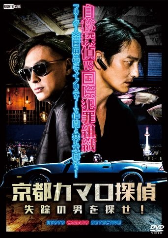 Detective Camaro from Kyoto Poster of Detective Camaro from Kyoto