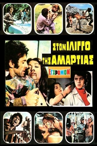 Στον ίλιγγο της αμαρτίας Poster of Στον ίλιγγο της αμαρτίας