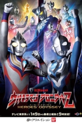 Ultraman Chronicle Z: Heroes' Odyssey Poster of Ultraman Chronicle Z: Heroes' Odyssey