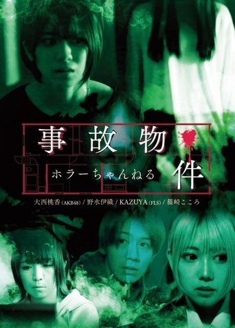 Horror Channel: Accident Property Poster of Horror Channel: Accident Property