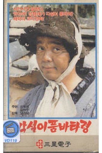 Vagabond Singer's Begging Song Poster of Vagabond Singer's Begging Song