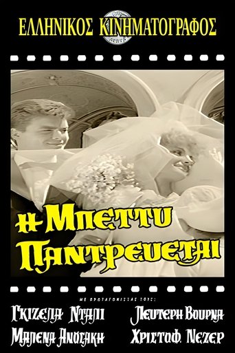 Η Μπέττυ παντρεύεται Poster of Η Μπέττυ παντρεύεται