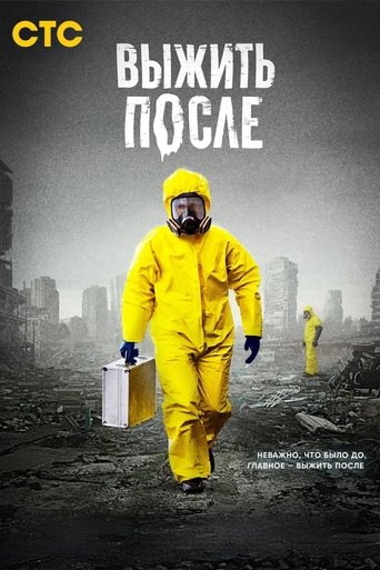 The Day After Poster of The Day After