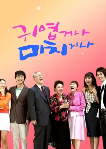 Cute or Crazy Poster of Cute or Crazy