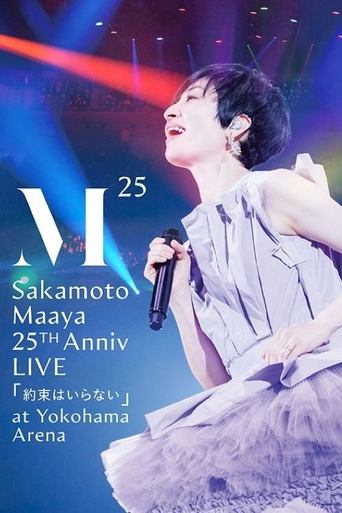 坂本真綾 25周年記念LIVE「約束はいらない」 at 横浜アリーナ Poster of 坂本真綾 25周年記念LIVE「約束はいらない」 at 横浜アリーナ