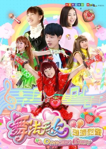 舞法天女之璀璨甜蜜 Poster of 舞法天女之璀璨甜蜜