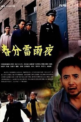 The Night of Storm Poster of The Night of Storm