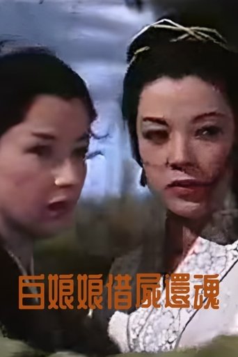 Madam White Snake's Reincarnation Poster of Madam White Snake's Reincarnation