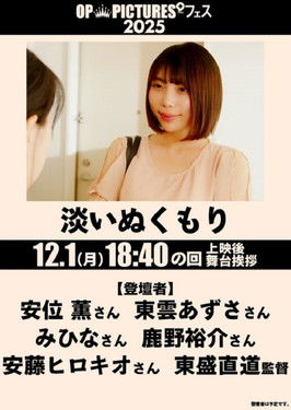 Awai nukumori Poster of Awai nukumori