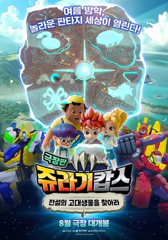 쥬라기캅스 극장판: 전설의 고대생물을 찾아라 Poster of 쥬라기캅스 극장판: 전설의 고대생물을 찾아라