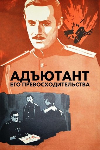 Aide of His Excellence Poster of Aide of His Excellence