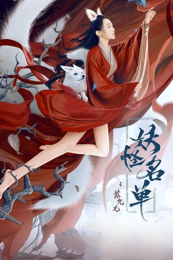 Monster List: The Su Jiuer Story Poster of Monster List: The Su Jiuer Story