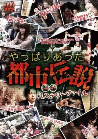 Bizarre Mystery File: As Expected, the Urban Legend Was True Poster of Bizarre Mystery File: As Expected, the Urban Legend Was True