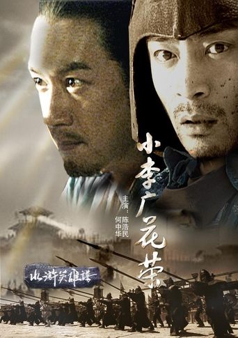 Friendship Unto Death: Tragic Hero Poster of Friendship Unto Death: Tragic Hero