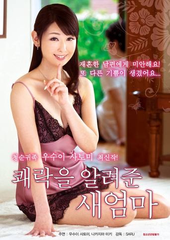 My mother who told me pleasure Poster of My mother who told me pleasure