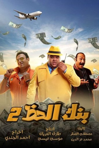 Monopoly (The Bank Of Luck) 2 Poster of Monopoly (The Bank Of Luck) 2