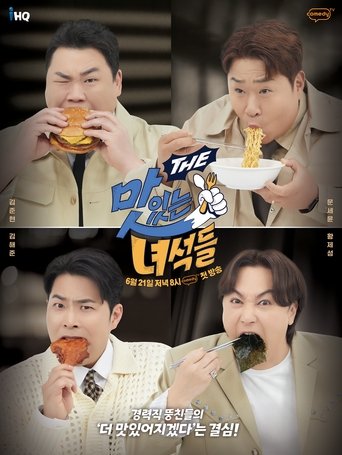 THE 맛있는 녀석들 (Duplicated) Poster of THE 맛있는 녀석들 (Duplicated)
