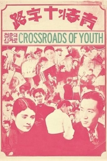 Crossroads of Youth Poster of Crossroads of Youth