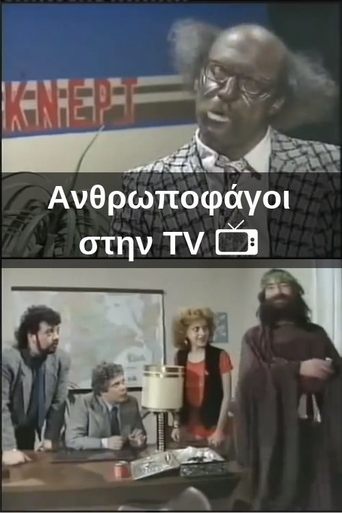 Ανθρωποφάγοι στην TV Poster of Ανθρωποφάγοι στην TV