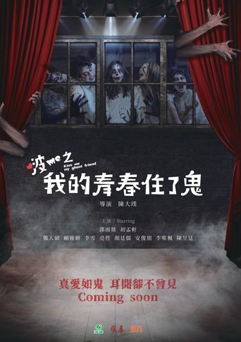 Kiss me, My Ghost Friend Poster of Kiss me, My Ghost Friend