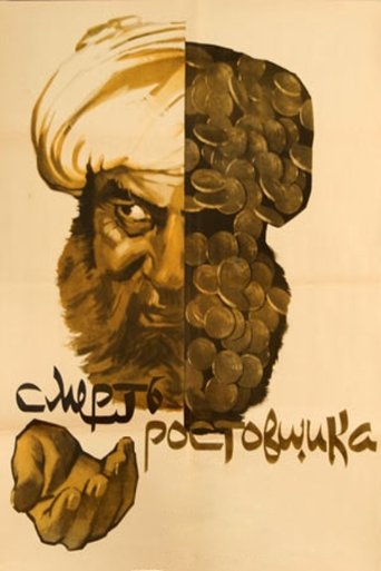 Death of the Moneylender Poster of Death of the Moneylender