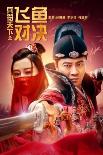 Fight for the Token: The Secret Woman Poster of Fight for the Token: The Secret Woman