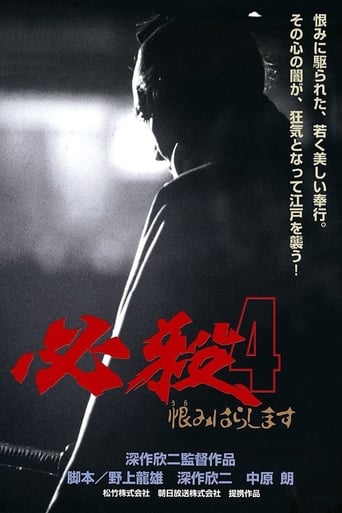 Poster of Sure Death 4