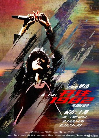 张杰未LIVE开往1982巡回演唱会 Poster of 张杰未LIVE开往1982巡回演唱会