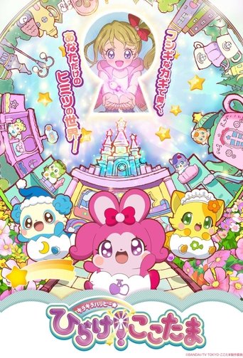 Kirakira Happy Hirake! Cocotama Poster of Kirakira Happy Hirake! Cocotama
